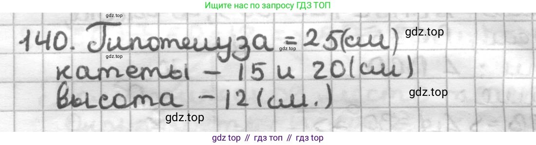 ГДЗ Геометрия, 7 класс Дидактические материалы, авторы: Мерзляк Аркадий Григорьевич, Полонский Виталий Борисович, Рабинович Ефим Михайлович, Якир Михаил Семёнович, издательство Просвещение, Москва, 2021, страница 94, номер 140, Решение