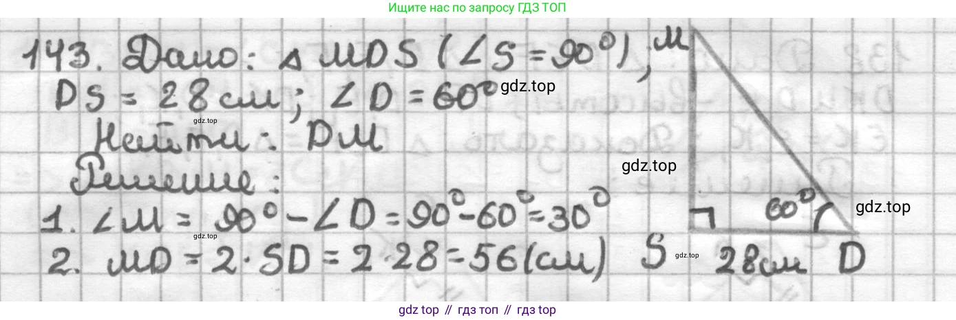 ГДЗ Геометрия, 7 класс Дидактические материалы, авторы: Мерзляк Аркадий Григорьевич, Полонский Виталий Борисович, Рабинович Ефим Михайлович, Якир Михаил Семёнович, издательство Просвещение, Москва, 2021, страница 94, номер 143, Решение