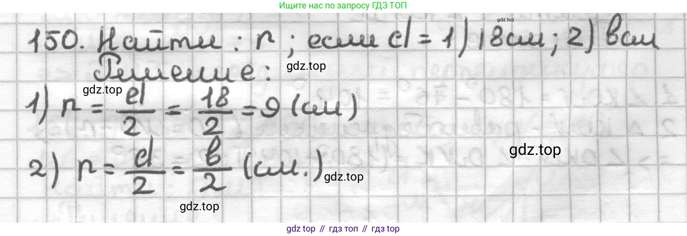 ГДЗ Геометрия, 7 класс Дидактические материалы, авторы: Мерзляк Аркадий Григорьевич, Полонский Виталий Борисович, Рабинович Ефим Михайлович, Якир Михаил Семёнович, издательство Просвещение, Москва, 2021, страница 95, номер 150, Решение
