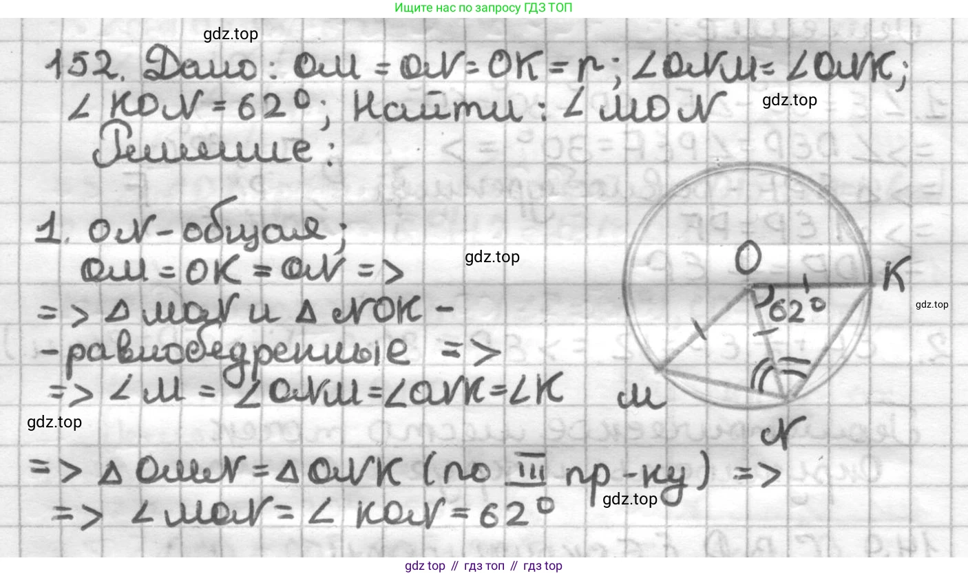 ГДЗ Геометрия, 7 класс Дидактические материалы, авторы: Мерзляк Аркадий Григорьевич, Полонский Виталий Борисович, Рабинович Ефим Михайлович, Якир Михаил Семёнович, издательство Просвещение, Москва, 2021, страница 95, номер 152, Решение