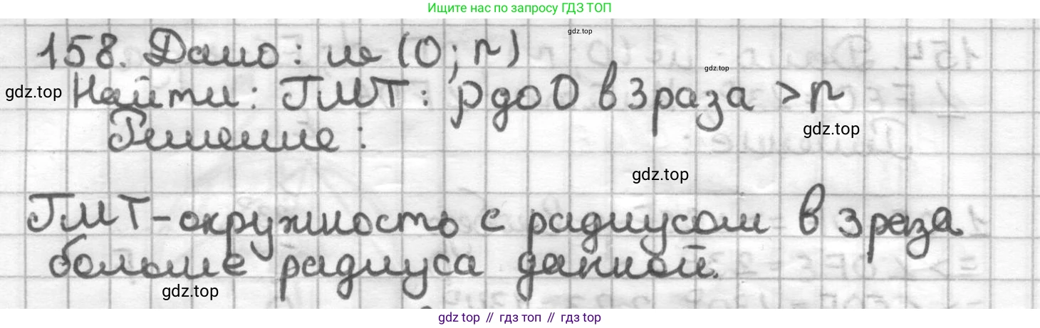 ГДЗ Геометрия, 7 класс Дидактические материалы, авторы: Мерзляк Аркадий Григорьевич, Полонский Виталий Борисович, Рабинович Ефим Михайлович, Якир Михаил Семёнович, издательство Просвещение, Москва, 2021, страница 96, номер 158, Решение