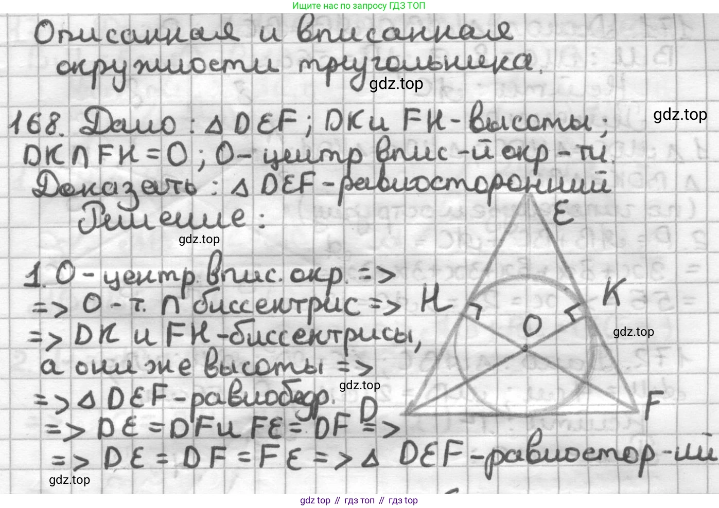 ГДЗ Геометрия, 7 класс Дидактические материалы, авторы: Мерзляк Аркадий Григорьевич, Полонский Виталий Борисович, Рабинович Ефим Михайлович, Якир Михаил Семёнович, издательство Просвещение, Москва, 2021, страница 98, номер 168, Решение