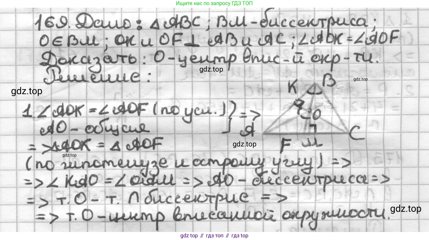 ГДЗ Геометрия, 7 класс Дидактические материалы, авторы: Мерзляк Аркадий Григорьевич, Полонский Виталий Борисович, Рабинович Ефим Михайлович, Якир Михаил Семёнович, издательство Просвещение, Москва, 2021, страница 98, номер 169, Решение