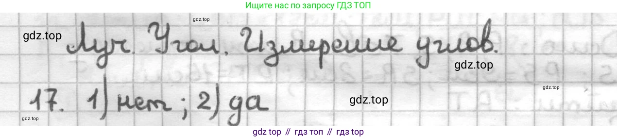 ГДЗ Геометрия, 7 класс Дидактические материалы, авторы: Мерзляк Аркадий Григорьевич, Полонский Виталий Борисович, Рабинович Ефим Михайлович, Якир Михаил Семёнович, издательство Просвещение, Москва, 2021, страница 78, номер 17, Решение
