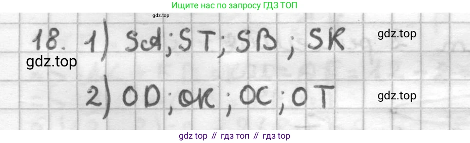 ГДЗ Геометрия, 7 класс Дидактические материалы, авторы: Мерзляк Аркадий Григорьевич, Полонский Виталий Борисович, Рабинович Ефим Михайлович, Якир Михаил Семёнович, издательство Просвещение, Москва, 2021, страница 78, номер 18, Решение