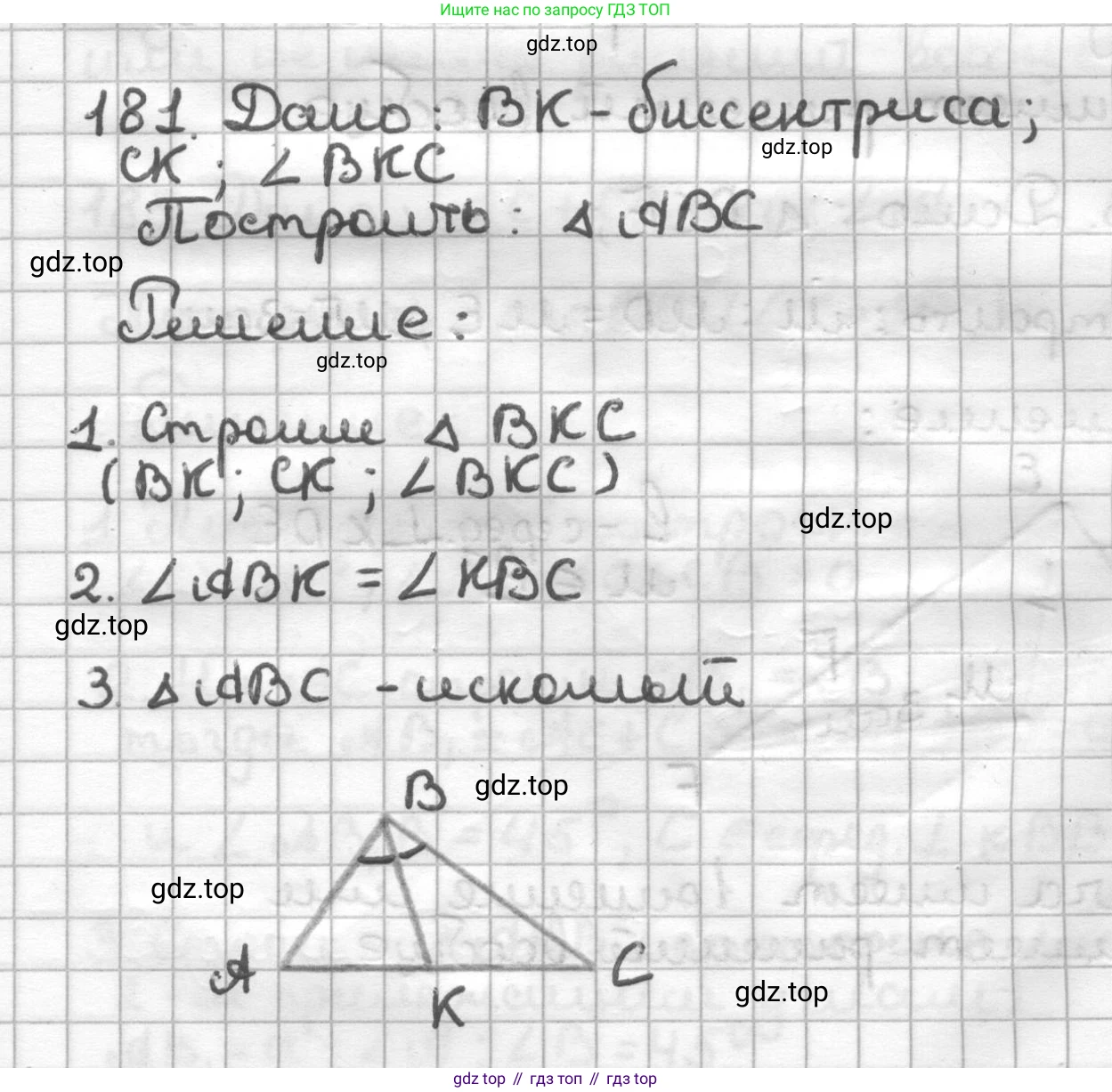 ГДЗ Геометрия, 7 класс Дидактические материалы, авторы: Мерзляк Аркадий Григорьевич, Полонский Виталий Борисович, Рабинович Ефим Михайлович, Якир Михаил Семёнович, издательство Просвещение, Москва, 2021, страница 99, номер 181, Решение