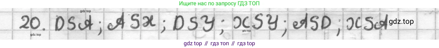 ГДЗ Геометрия, 7 класс Дидактические материалы, авторы: Мерзляк Аркадий Григорьевич, Полонский Виталий Борисович, Рабинович Ефим Михайлович, Якир Михаил Семёнович, издательство Просвещение, Москва, 2021, страница 78, номер 20, Решение