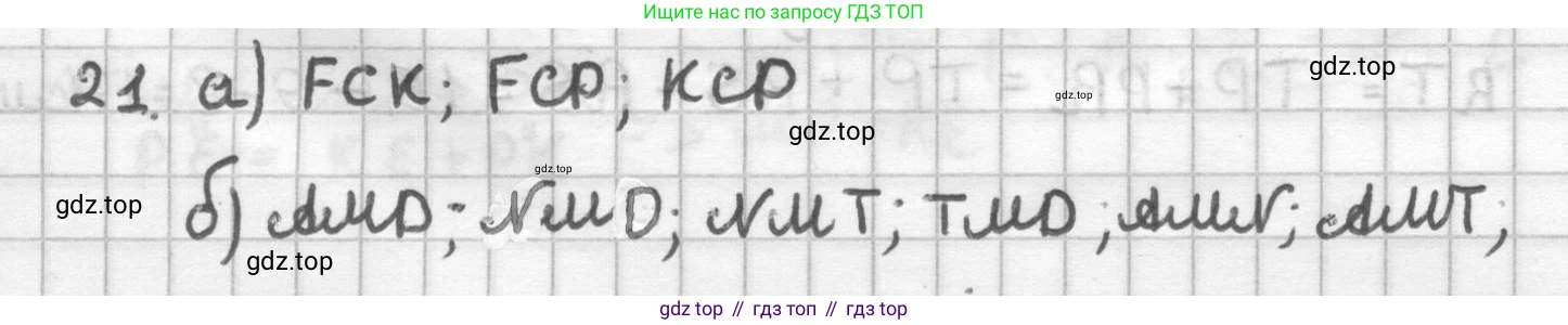 ГДЗ Геометрия, 7 класс Дидактические материалы, авторы: Мерзляк Аркадий Григорьевич, Полонский Виталий Борисович, Рабинович Ефим Михайлович, Якир Михаил Семёнович, издательство Просвещение, Москва, 2021, страница 79, номер 21, Решение