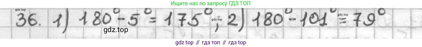 ГДЗ Геометрия, 7 класс Дидактические материалы, авторы: Мерзляк Аркадий Григорьевич, Полонский Виталий Борисович, Рабинович Ефим Михайлович, Якир Михаил Семёнович, издательство Просвещение, Москва, 2021, страница 80, номер 36, Решение