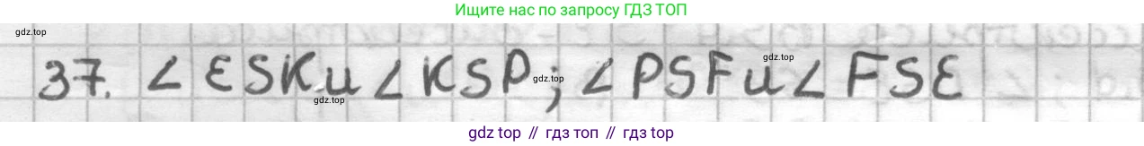 ГДЗ Геометрия, 7 класс Дидактические материалы, авторы: Мерзляк Аркадий Григорьевич, Полонский Виталий Борисович, Рабинович Ефим Михайлович, Якир Михаил Семёнович, издательство Просвещение, Москва, 2021, страница 81, номер 37, Решение