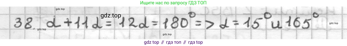 ГДЗ Геометрия, 7 класс Дидактические материалы, авторы: Мерзляк Аркадий Григорьевич, Полонский Виталий Борисович, Рабинович Ефим Михайлович, Якир Михаил Семёнович, издательство Просвещение, Москва, 2021, страница 81, номер 38, Решение