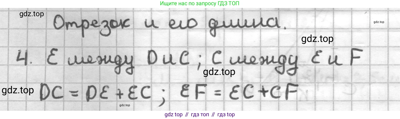 ГДЗ Геометрия, 7 класс Дидактические материалы, авторы: Мерзляк Аркадий Григорьевич, Полонский Виталий Борисович, Рабинович Ефим Михайлович, Якир Михаил Семёнович, издательство Просвещение, Москва, 2021, страница 76, номер 4, Решение