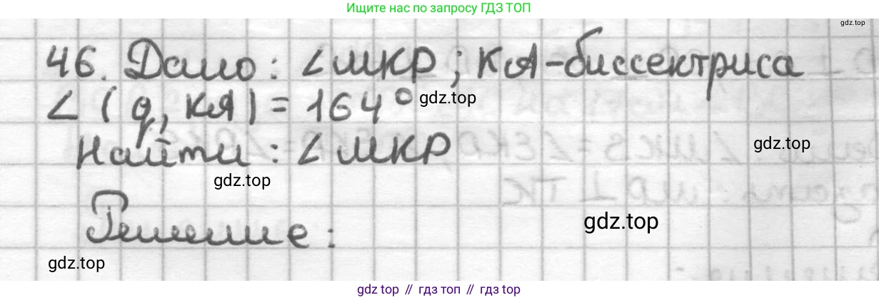 ГДЗ Геометрия, 7 класс Дидактические материалы, авторы: Мерзляк Аркадий Григорьевич, Полонский Виталий Борисович, Рабинович Ефим Михайлович, Якир Михаил Семёнович, издательство Просвещение, Москва, 2021, страница 82, номер 46, Решение
