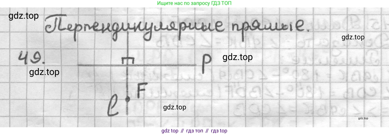 ГДЗ Геометрия, 7 класс Дидактические материалы, авторы: Мерзляк Аркадий Григорьевич, Полонский Виталий Борисович, Рабинович Ефим Михайлович, Якир Михаил Семёнович, издательство Просвещение, Москва, 2021, страница 82, номер 49, Решение