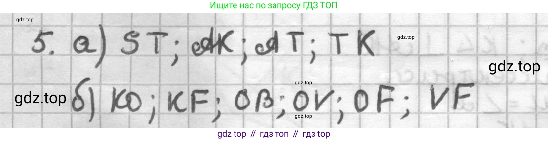ГДЗ Геометрия, 7 класс Дидактические материалы, авторы: Мерзляк Аркадий Григорьевич, Полонский Виталий Борисович, Рабинович Ефим Михайлович, Якир Михаил Семёнович, издательство Просвещение, Москва, 2021, страница 77, номер 5, Решение