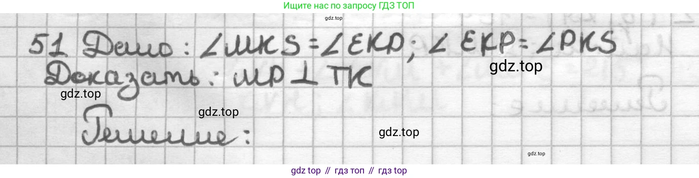 ГДЗ Геометрия, 7 класс Дидактические материалы, авторы: Мерзляк Аркадий Григорьевич, Полонский Виталий Борисович, Рабинович Ефим Михайлович, Якир Михаил Семёнович, издательство Просвещение, Москва, 2021, страница 82, номер 51, Решение