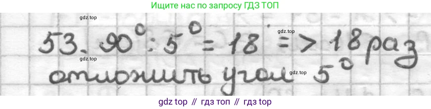 ГДЗ Геометрия, 7 класс Дидактические материалы, авторы: Мерзляк Аркадий Григорьевич, Полонский Виталий Борисович, Рабинович Ефим Михайлович, Якир Михаил Семёнович, издательство Просвещение, Москва, 2021, страница 83, номер 53, Решение