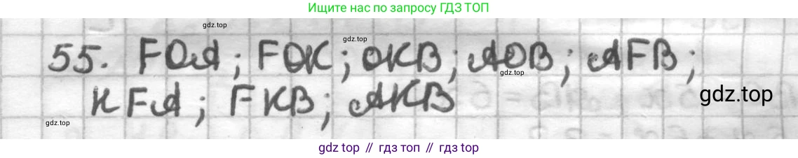 ГДЗ Геометрия, 7 класс Дидактические материалы, авторы: Мерзляк Аркадий Григорьевич, Полонский Виталий Борисович, Рабинович Ефим Михайлович, Якир Михаил Семёнович, издательство Просвещение, Москва, 2021, страница 83, номер 55, Решение