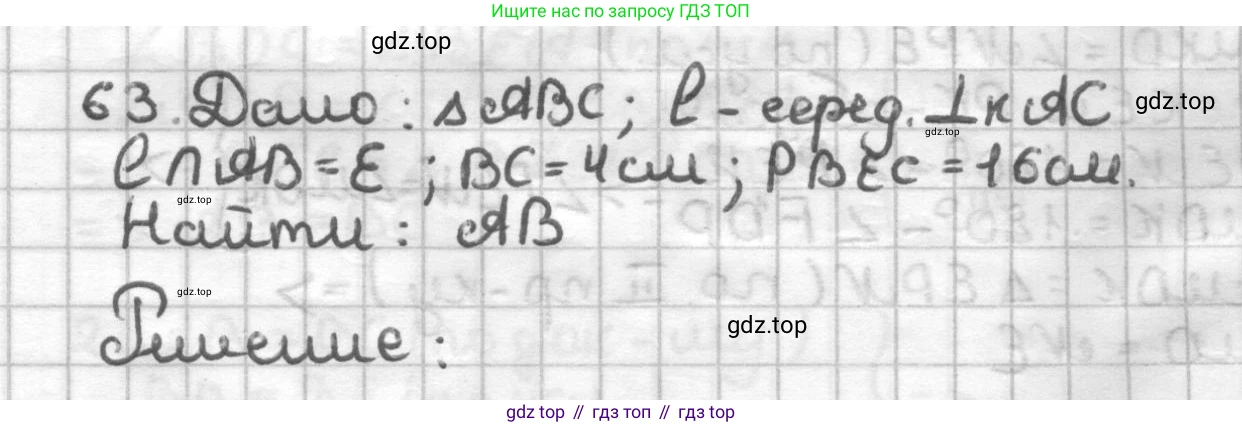 ГДЗ Геометрия, 7 класс Дидактические материалы, авторы: Мерзляк Аркадий Григорьевич, Полонский Виталий Борисович, Рабинович Ефим Михайлович, Якир Михаил Семёнович, издательство Просвещение, Москва, 2021, страница 84, номер 63, Решение