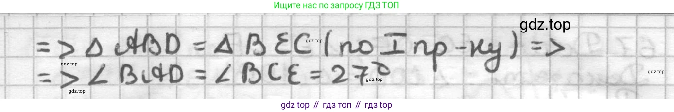 ГДЗ Геометрия, 7 класс Дидактические материалы, авторы: Мерзляк Аркадий Григорьевич, Полонский Виталий Борисович, Рабинович Ефим Михайлович, Якир Михаил Семёнович, издательство Просвещение, Москва, 2021, страница 85, номер 69, Решение (продолжение 2)