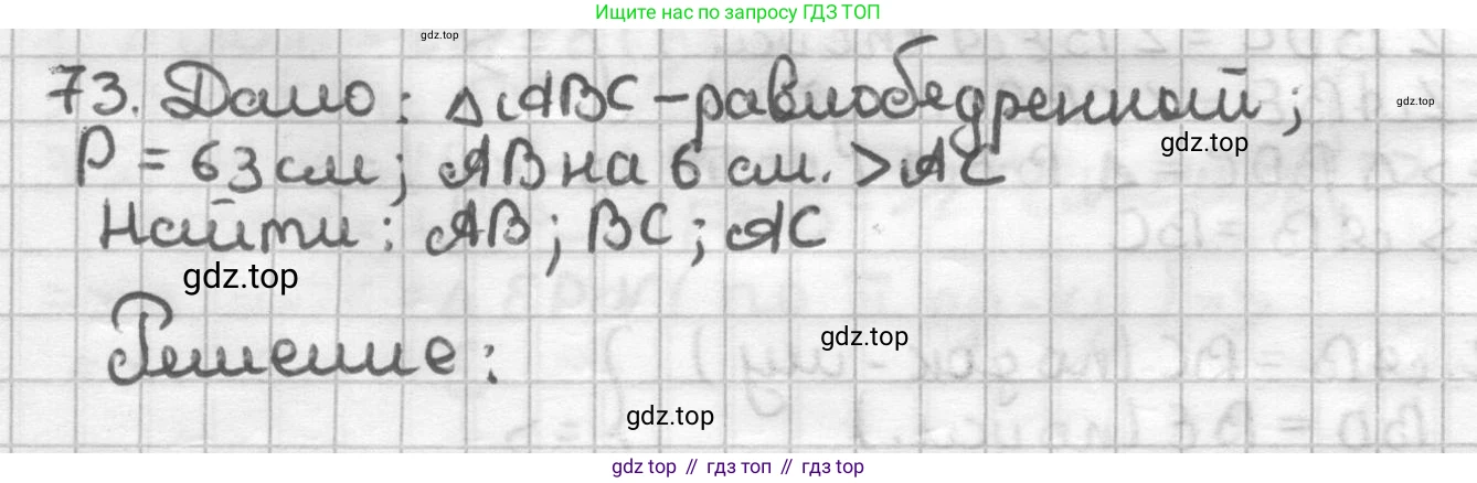 ГДЗ Геометрия, 7 класс Дидактические материалы, авторы: Мерзляк Аркадий Григорьевич, Полонский Виталий Борисович, Рабинович Ефим Михайлович, Якир Михаил Семёнович, издательство Просвещение, Москва, 2021, страница 86, номер 73, Решение