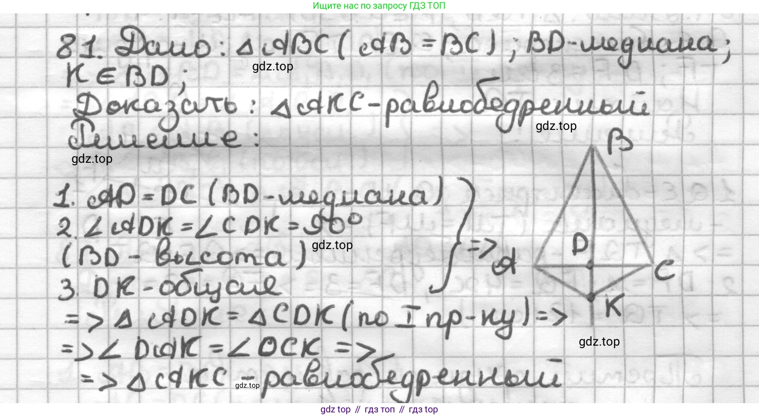 ГДЗ Геометрия, 7 класс Дидактические материалы, авторы: Мерзляк Аркадий Григорьевич, Полонский Виталий Борисович, Рабинович Ефим Михайлович, Якир Михаил Семёнович, издательство Просвещение, Москва, 2021, страница 86, номер 81, Решение