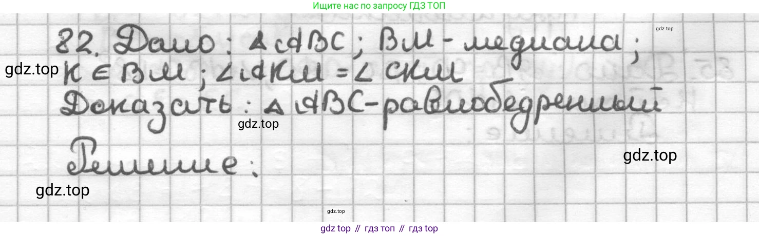 ГДЗ Геометрия, 7 класс Дидактические материалы, авторы: Мерзляк Аркадий Григорьевич, Полонский Виталий Борисович, Рабинович Ефим Михайлович, Якир Михаил Семёнович, издательство Просвещение, Москва, 2021, страница 87, номер 82, Решение