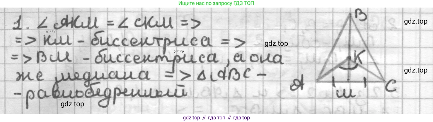 ГДЗ Геометрия, 7 класс Дидактические материалы, авторы: Мерзляк Аркадий Григорьевич, Полонский Виталий Борисович, Рабинович Ефим Михайлович, Якир Михаил Семёнович, издательство Просвещение, Москва, 2021, страница 87, номер 82, Решение (продолжение 2)
