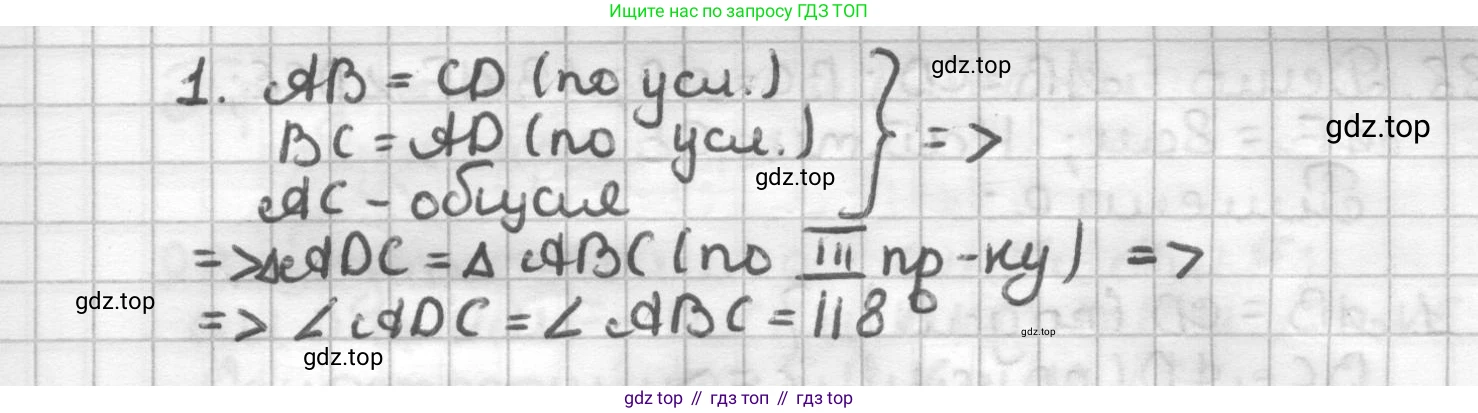 ГДЗ Геометрия, 7 класс Дидактические материалы, авторы: Мерзляк Аркадий Григорьевич, Полонский Виталий Борисович, Рабинович Ефим Михайлович, Якир Михаил Семёнович, издательство Просвещение, Москва, 2021, страница 87, номер 85, Решение (продолжение 2)