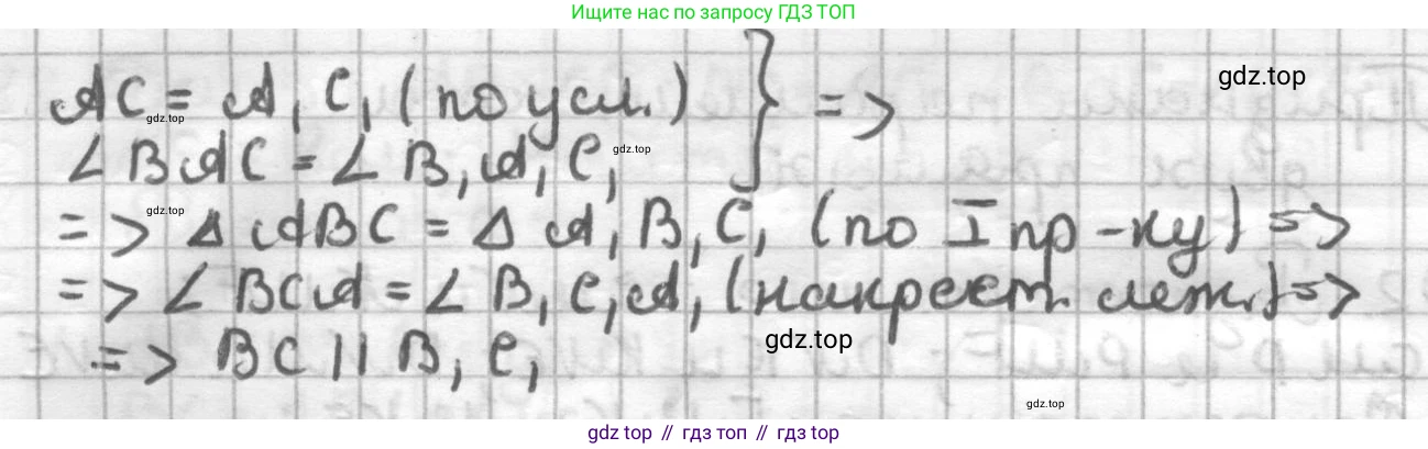 ГДЗ Геометрия, 7 класс Дидактические материалы, авторы: Мерзляк Аркадий Григорьевич, Полонский Виталий Борисович, Рабинович Ефим Михайлович, Якир Михаил Семёнович, издательство Просвещение, Москва, 2021, страница 89, номер 95, Решение (продолжение 2)