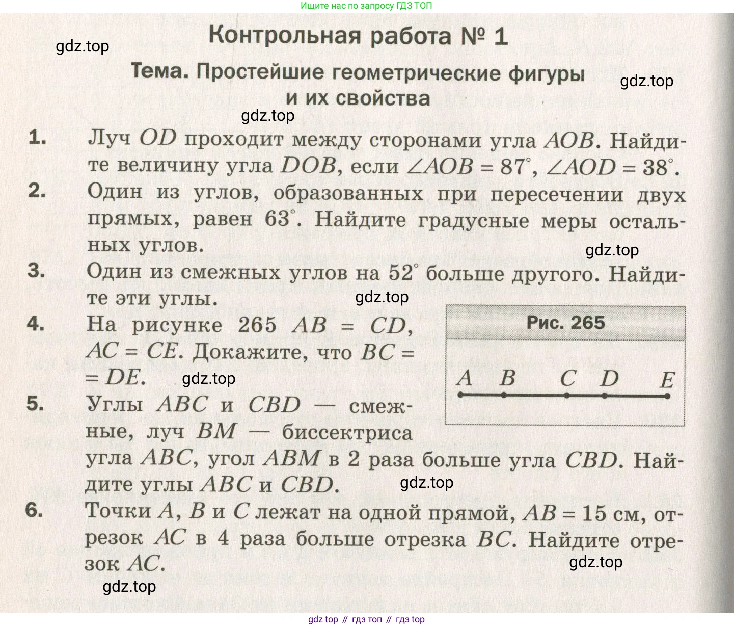 ГДЗ Геометрия, 7 класс Дидактические материалы, авторы: Мерзляк Аркадий Григорьевич, Полонский Виталий Борисович, Рабинович Ефим Михайлович, Якир Михаил Семёнович, издательство Просвещение, Москва, 2021, страница 100, номер 1, Учебник 2021