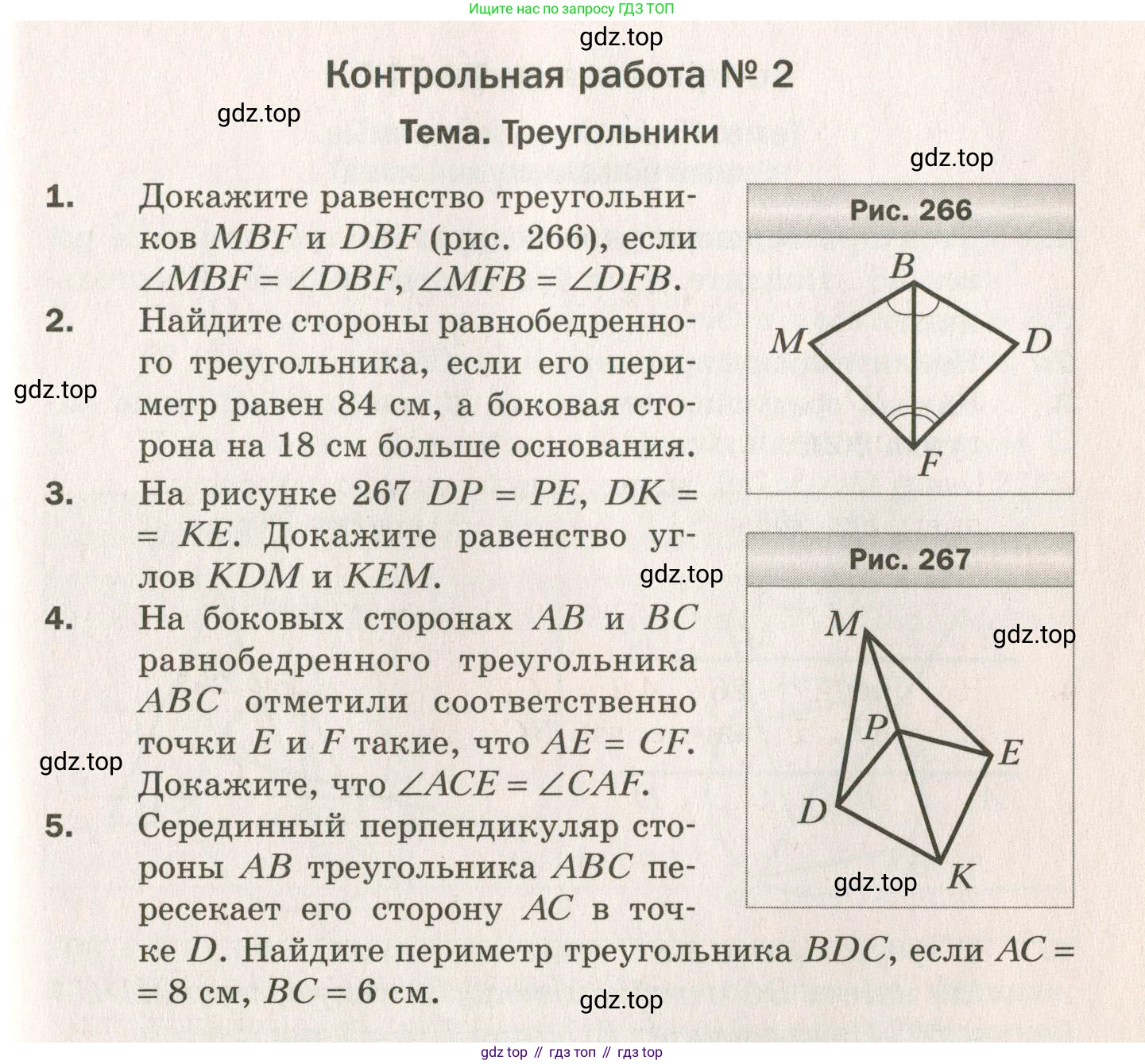 ГДЗ Геометрия, 7 класс Дидактические материалы, авторы: Мерзляк Аркадий Григорьевич, Полонский Виталий Борисович, Рабинович Ефим Михайлович, Якир Михаил Семёнович, издательство Просвещение, Москва, 2021, страница 101, номер 2, Учебник 2021