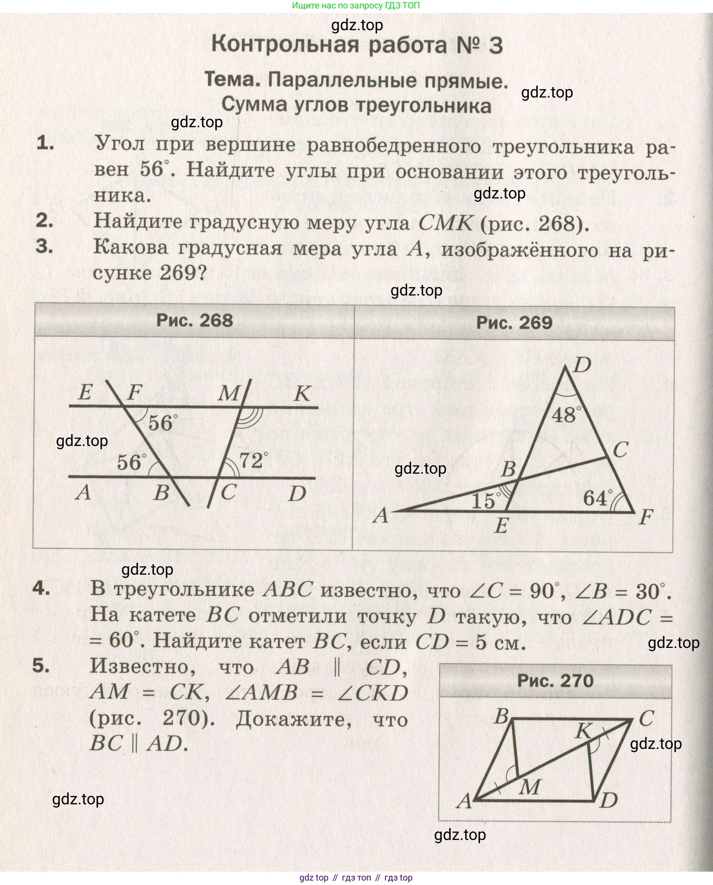 ГДЗ Геометрия, 7 класс Дидактические материалы, авторы: Мерзляк Аркадий Григорьевич, Полонский Виталий Борисович, Рабинович Ефим Михайлович, Якир Михаил Семёнович, издательство Просвещение, Москва, 2021, страница 102, номер 3, Учебник 2021