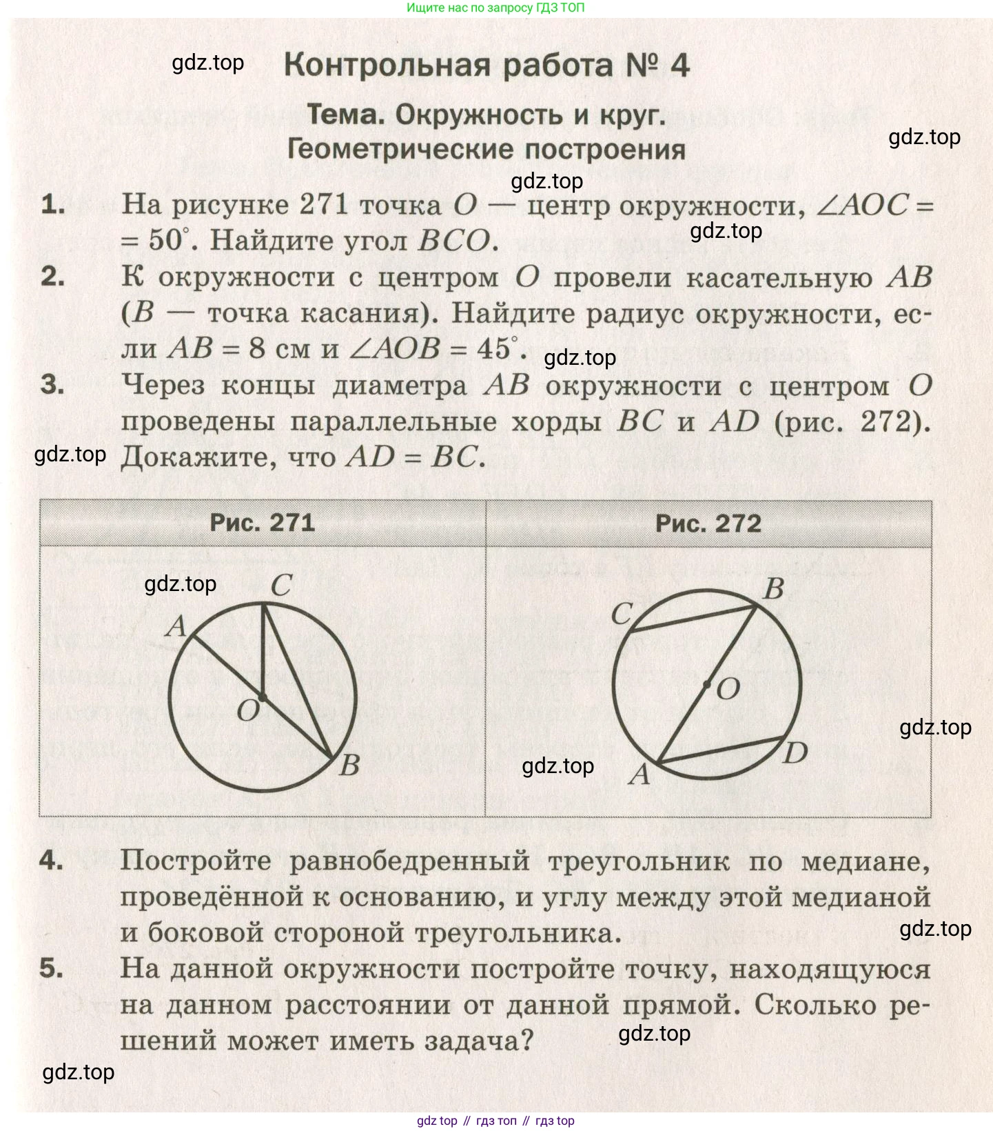ГДЗ Геометрия, 7 класс Дидактические материалы, авторы: Мерзляк Аркадий Григорьевич, Полонский Виталий Борисович, Рабинович Ефим Михайлович, Якир Михаил Семёнович, издательство Просвещение, Москва, 2021, страница 103, номер 4, Учебник 2021