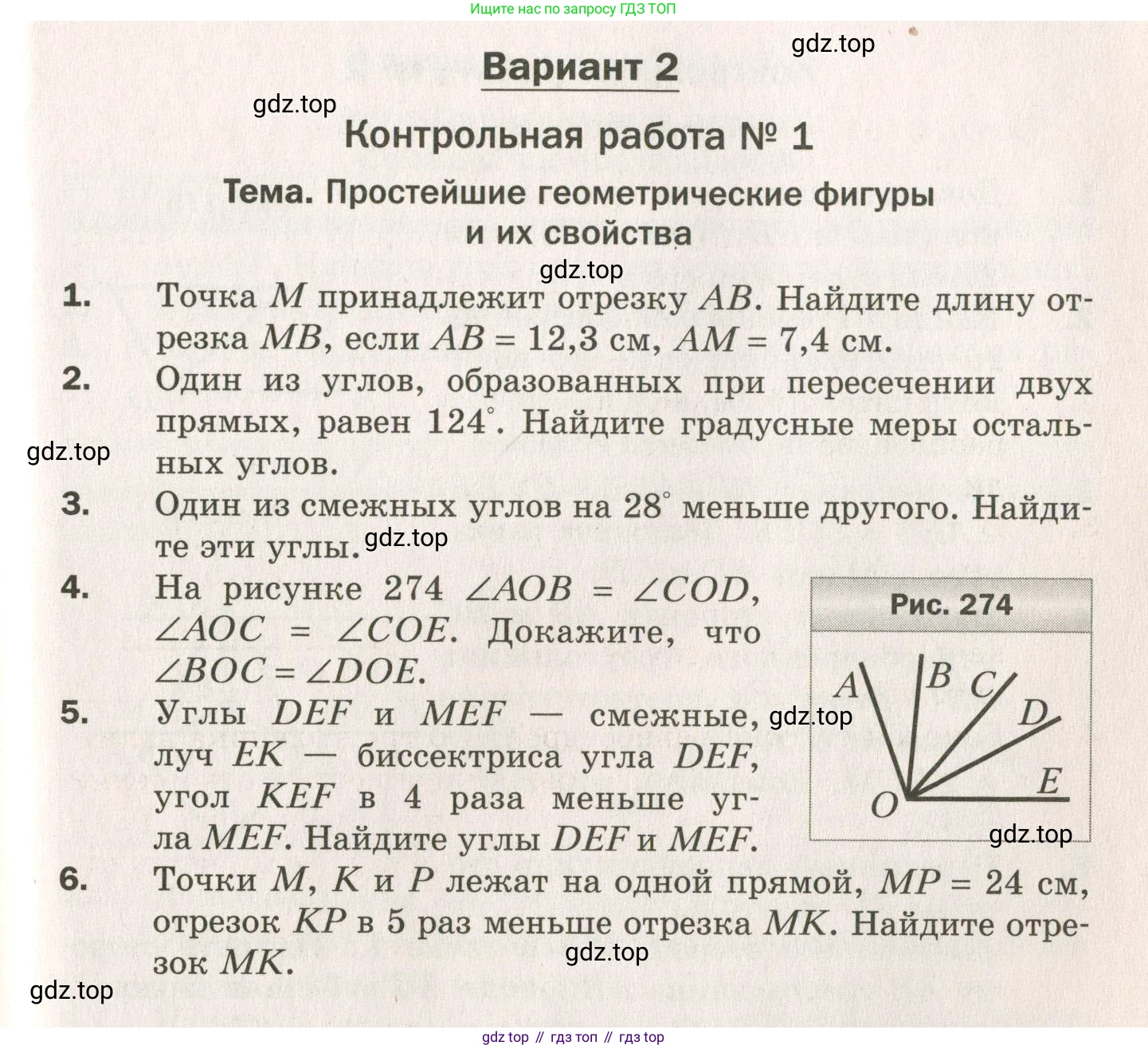ГДЗ Геометрия, 7 класс Дидактические материалы, авторы: Мерзляк Аркадий Григорьевич, Полонский Виталий Борисович, Рабинович Ефим Михайлович, Якир Михаил Семёнович, издательство Просвещение, Москва, 2021, страница 105, номер 1, Учебник 2021