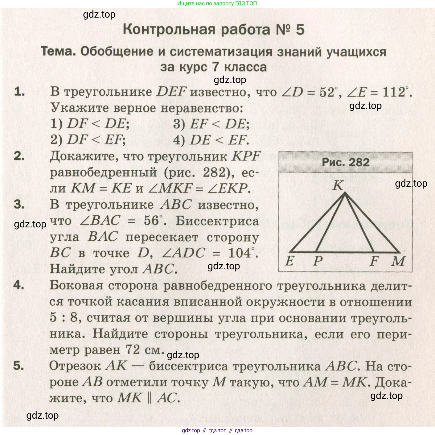 ГДЗ Геометрия, 7 класс Дидактические материалы, авторы: Мерзляк Аркадий Григорьевич, Полонский Виталий Борисович, Рабинович Ефим Михайлович, Якир Михаил Семёнович, издательство Просвещение, Москва, 2021, страница 109, номер 5, Учебник 2021