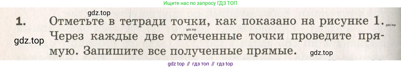 ГДЗ Геометрия, 7 класс Дидактические материалы, авторы: Мерзляк Аркадий Григорьевич, Полонский Виталий Борисович, Рабинович Ефим Михайлович, Якир Михаил Семёнович, издательство Просвещение, Москва, 2021, страница 4, номер 1, Учебник 2021