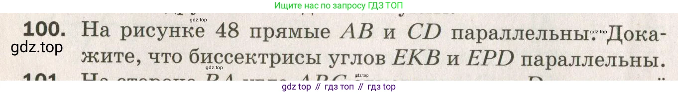 ГДЗ Геометрия, 7 класс Дидактические материалы, авторы: Мерзляк Аркадий Григорьевич, Полонский Виталий Борисович, Рабинович Ефим Михайлович, Якир Михаил Семёнович, издательство Просвещение, Москва, 2021, страница 18, номер 100, Учебник 2021