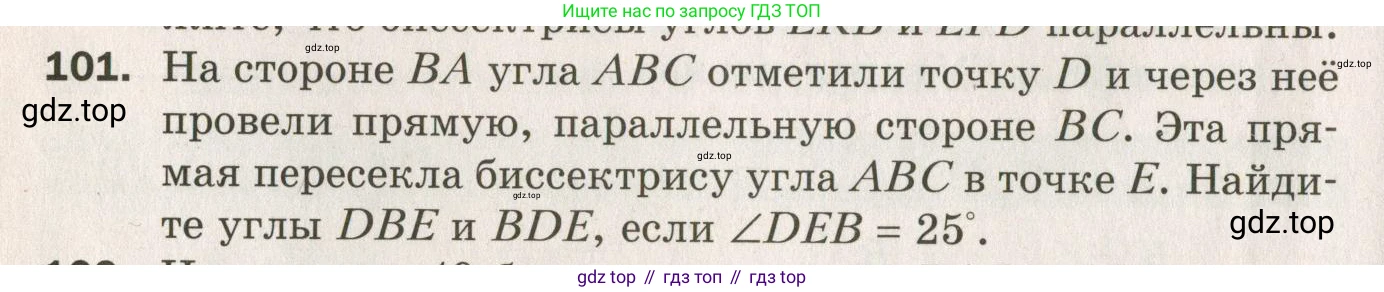 ГДЗ Геометрия, 7 класс Дидактические материалы, авторы: Мерзляк Аркадий Григорьевич, Полонский Виталий Борисович, Рабинович Ефим Михайлович, Якир Михаил Семёнович, издательство Просвещение, Москва, 2021, страница 18, номер 101, Учебник 2021