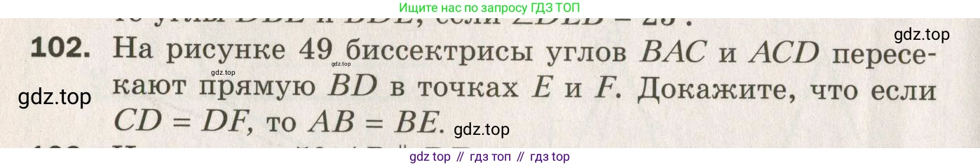ГДЗ Геометрия, 7 класс Дидактические материалы, авторы: Мерзляк Аркадий Григорьевич, Полонский Виталий Борисович, Рабинович Ефим Михайлович, Якир Михаил Семёнович, издательство Просвещение, Москва, 2021, страница 18, номер 102, Учебник 2021