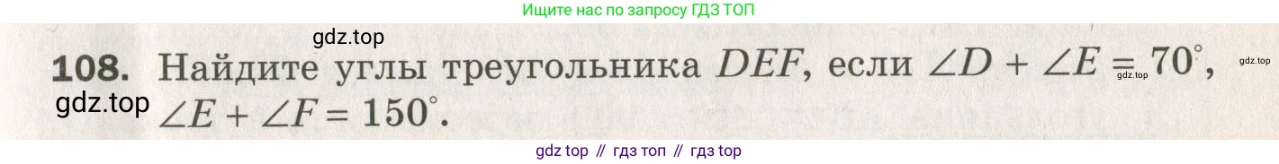 ГДЗ Геометрия, 7 класс Дидактические материалы, авторы: Мерзляк Аркадий Григорьевич, Полонский Виталий Борисович, Рабинович Ефим Михайлович, Якир Михаил Семёнович, издательство Просвещение, Москва, 2021, страница 19, номер 108, Учебник 2021