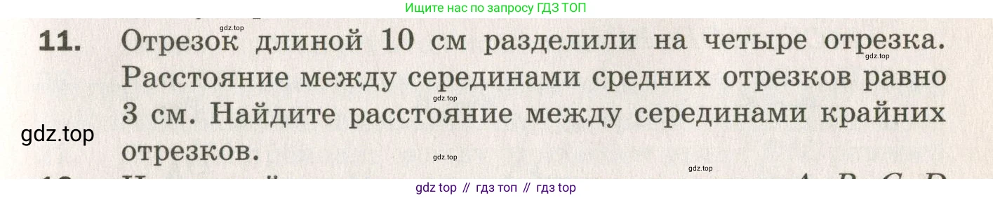 ГДЗ Геометрия, 7 класс Дидактические материалы, авторы: Мерзляк Аркадий Григорьевич, Полонский Виталий Борисович, Рабинович Ефим Михайлович, Якир Михаил Семёнович, издательство Просвещение, Москва, 2021, страница 5, номер 11, Учебник 2021