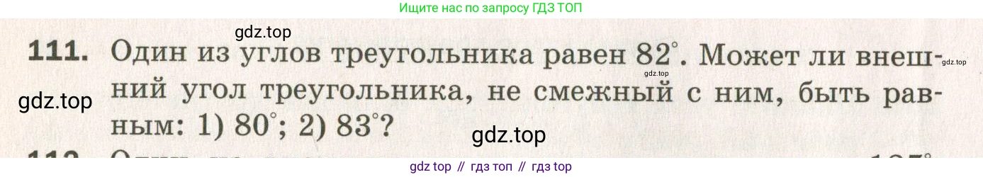 ГДЗ Геометрия, 7 класс Дидактические материалы, авторы: Мерзляк Аркадий Григорьевич, Полонский Виталий Борисович, Рабинович Ефим Михайлович, Якир Михаил Семёнович, издательство Просвещение, Москва, 2021, страница 20, номер 111, Учебник 2021
