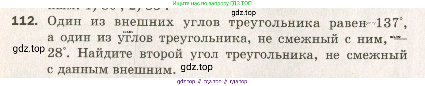 ГДЗ Геометрия, 7 класс Дидактические материалы, авторы: Мерзляк Аркадий Григорьевич, Полонский Виталий Борисович, Рабинович Ефим Михайлович, Якир Михаил Семёнович, издательство Просвещение, Москва, 2021, страница 20, номер 112, Учебник 2021