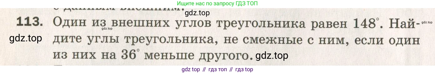 ГДЗ Геометрия, 7 класс Дидактические материалы, авторы: Мерзляк Аркадий Григорьевич, Полонский Виталий Борисович, Рабинович Ефим Михайлович, Якир Михаил Семёнович, издательство Просвещение, Москва, 2021, страница 20, номер 113, Учебник 2021