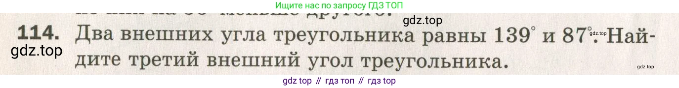 ГДЗ Геометрия, 7 класс Дидактические материалы, авторы: Мерзляк Аркадий Григорьевич, Полонский Виталий Борисович, Рабинович Ефим Михайлович, Якир Михаил Семёнович, издательство Просвещение, Москва, 2021, страница 20, номер 114, Учебник 2021