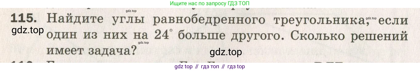 ГДЗ Геометрия, 7 класс Дидактические материалы, авторы: Мерзляк Аркадий Григорьевич, Полонский Виталий Борисович, Рабинович Ефим Михайлович, Якир Михаил Семёнович, издательство Просвещение, Москва, 2021, страница 20, номер 115, Учебник 2021