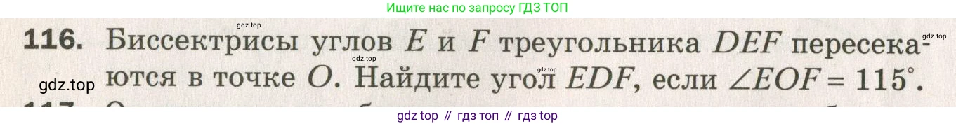 ГДЗ Геометрия, 7 класс Дидактические материалы, авторы: Мерзляк Аркадий Григорьевич, Полонский Виталий Борисович, Рабинович Ефим Михайлович, Якир Михаил Семёнович, издательство Просвещение, Москва, 2021, страница 20, номер 116, Учебник 2021