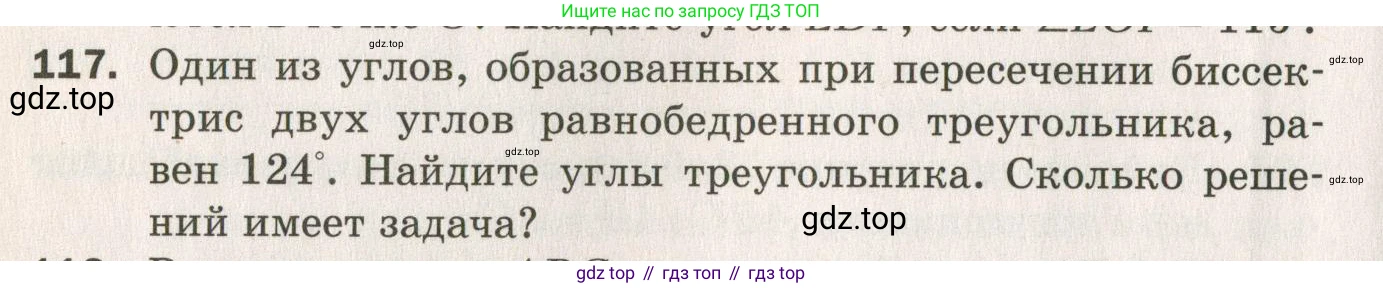 ГДЗ Геометрия, 7 класс Дидактические материалы, авторы: Мерзляк Аркадий Григорьевич, Полонский Виталий Борисович, Рабинович Ефим Михайлович, Якир Михаил Семёнович, издательство Просвещение, Москва, 2021, страница 20, номер 117, Учебник 2021