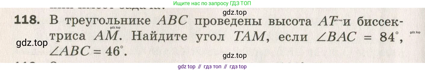 ГДЗ Геометрия, 7 класс Дидактические материалы, авторы: Мерзляк Аркадий Григорьевич, Полонский Виталий Борисович, Рабинович Ефим Михайлович, Якир Михаил Семёнович, издательство Просвещение, Москва, 2021, страница 20, номер 118, Учебник 2021